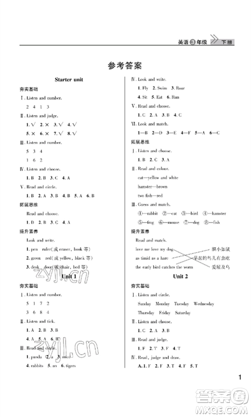 武漢出版社2023智慧學(xué)習(xí)天天向上課堂作業(yè)三年級英語下冊劍橋版參考答案