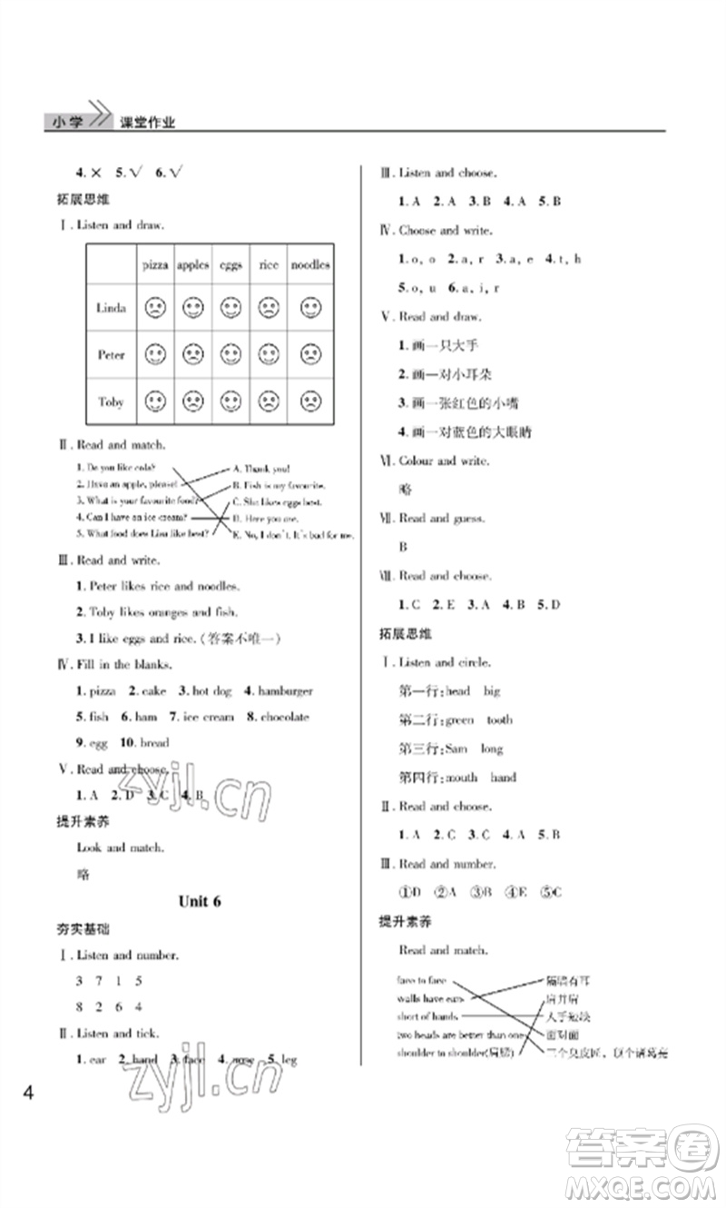 武漢出版社2023智慧學(xué)習(xí)天天向上課堂作業(yè)三年級英語下冊劍橋版參考答案