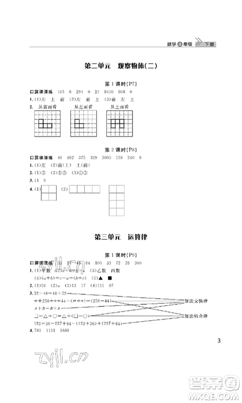 武漢出版社2023智慧學(xué)習(xí)天天向上課堂作業(yè)四年級(jí)數(shù)學(xué)下冊(cè)人教版參考答案