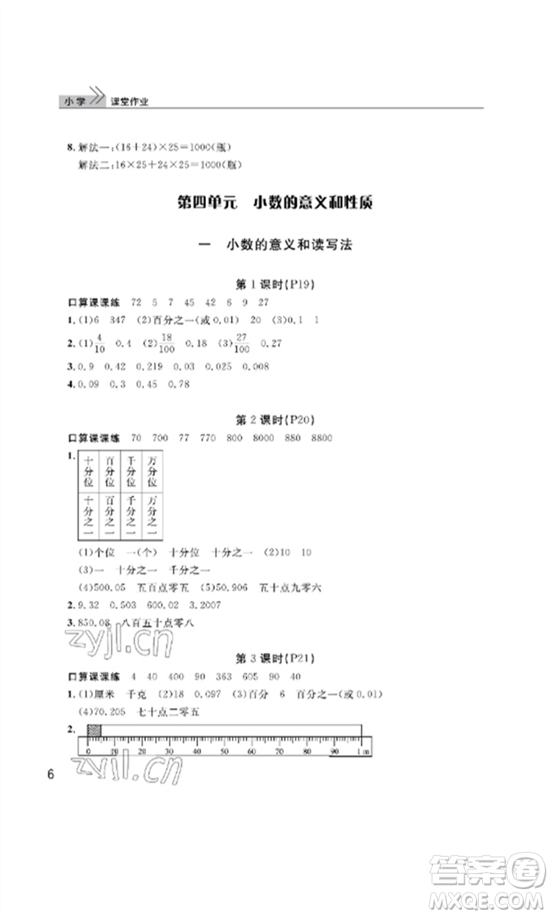 武漢出版社2023智慧學(xué)習(xí)天天向上課堂作業(yè)四年級(jí)數(shù)學(xué)下冊(cè)人教版參考答案