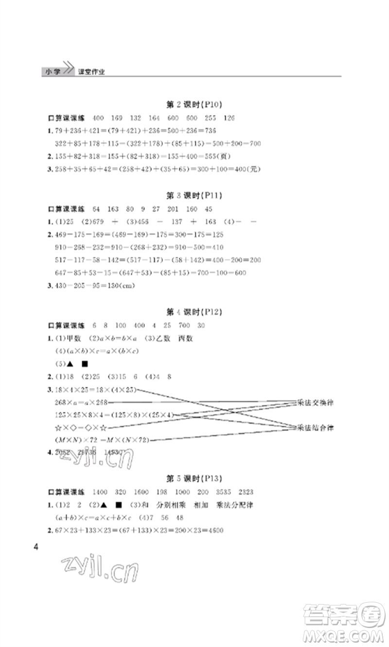 武漢出版社2023智慧學(xué)習(xí)天天向上課堂作業(yè)四年級(jí)數(shù)學(xué)下冊(cè)人教版參考答案