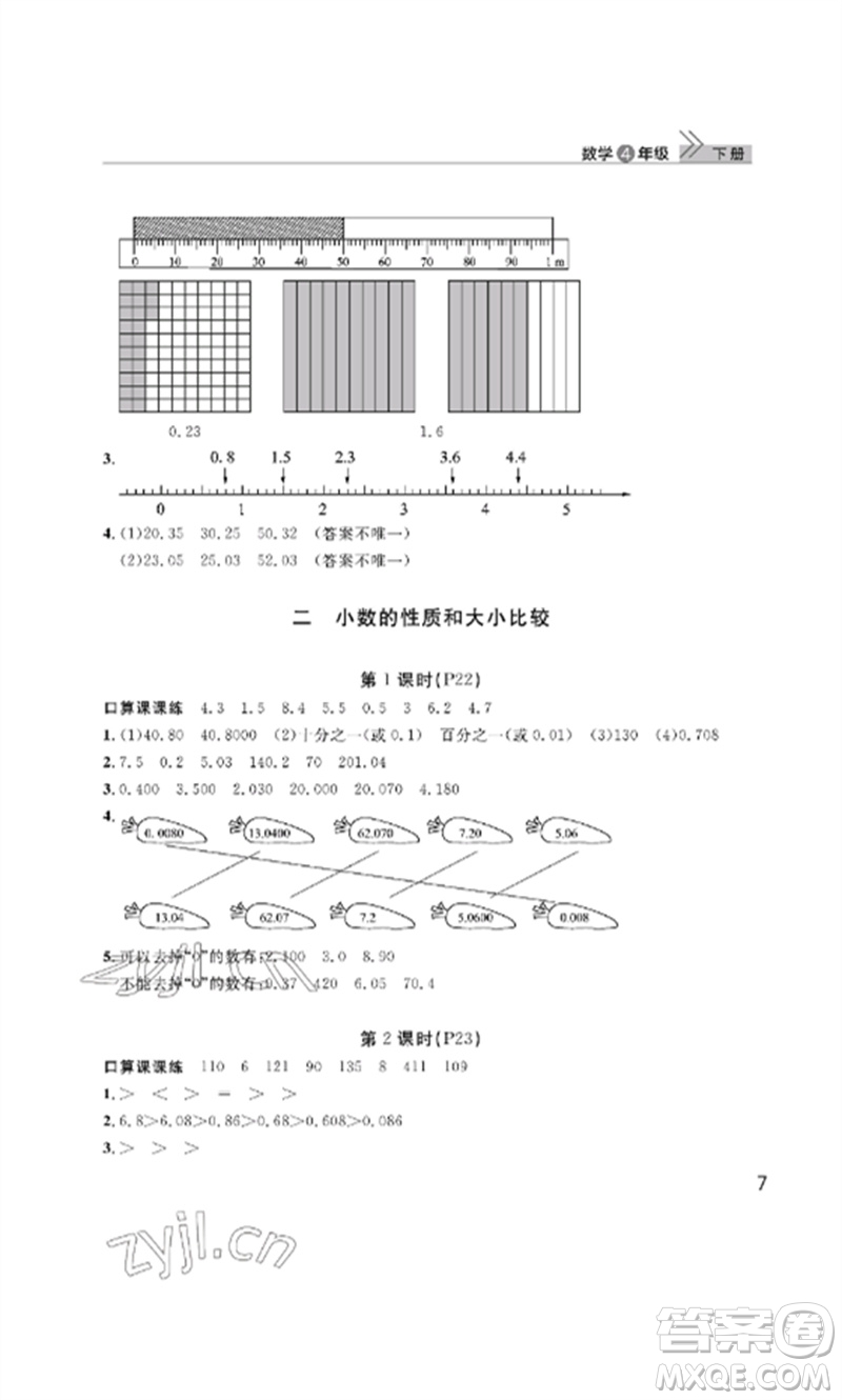 武漢出版社2023智慧學(xué)習(xí)天天向上課堂作業(yè)四年級(jí)數(shù)學(xué)下冊(cè)人教版參考答案