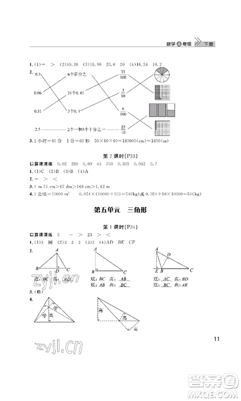 武漢出版社2023智慧學(xué)習(xí)天天向上課堂作業(yè)四年級(jí)數(shù)學(xué)下冊(cè)人教版參考答案