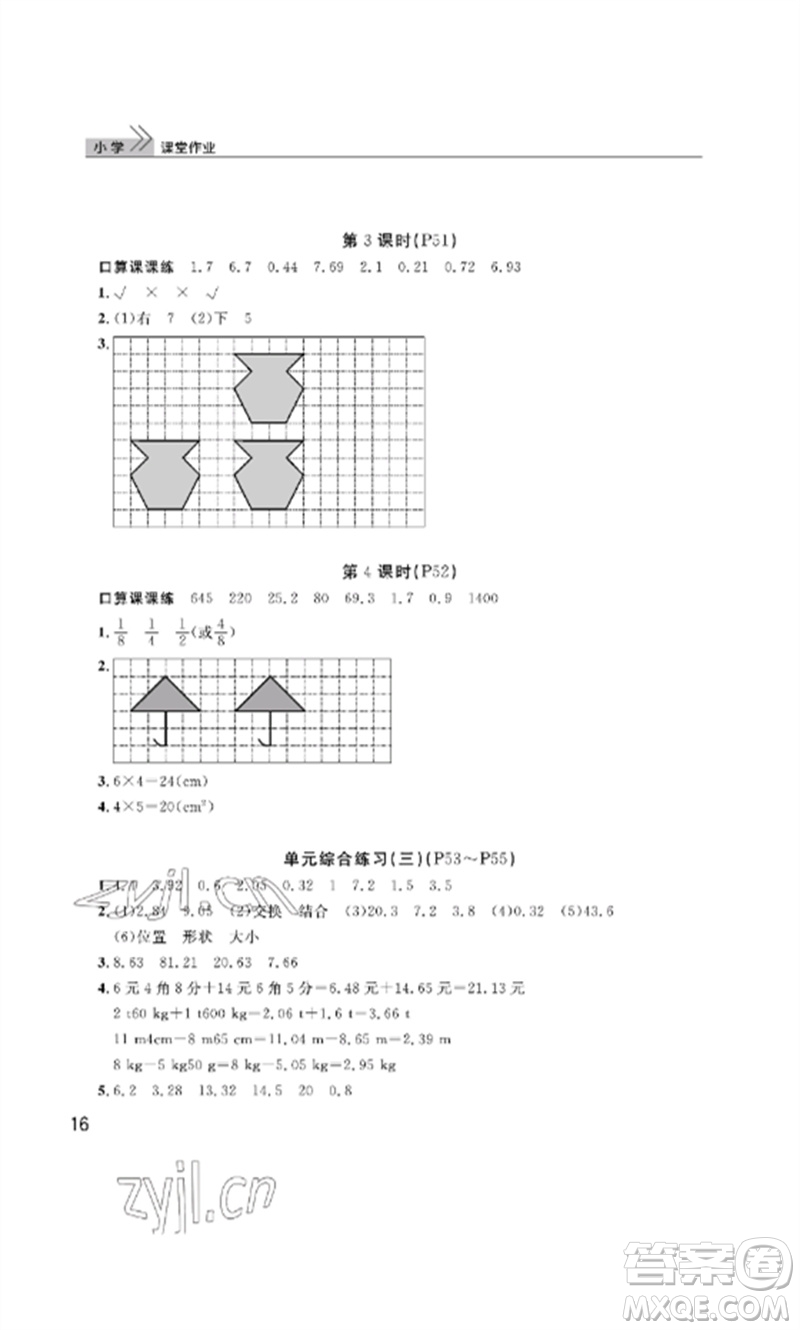 武漢出版社2023智慧學(xué)習(xí)天天向上課堂作業(yè)四年級(jí)數(shù)學(xué)下冊(cè)人教版參考答案