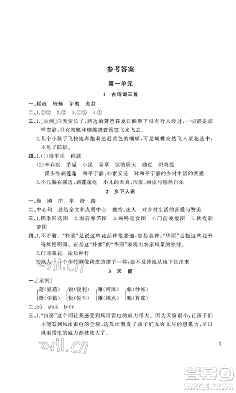 武漢出版社2023智慧學(xué)習(xí)天天向上課堂作業(yè)四年級語文下冊人教版參考答案