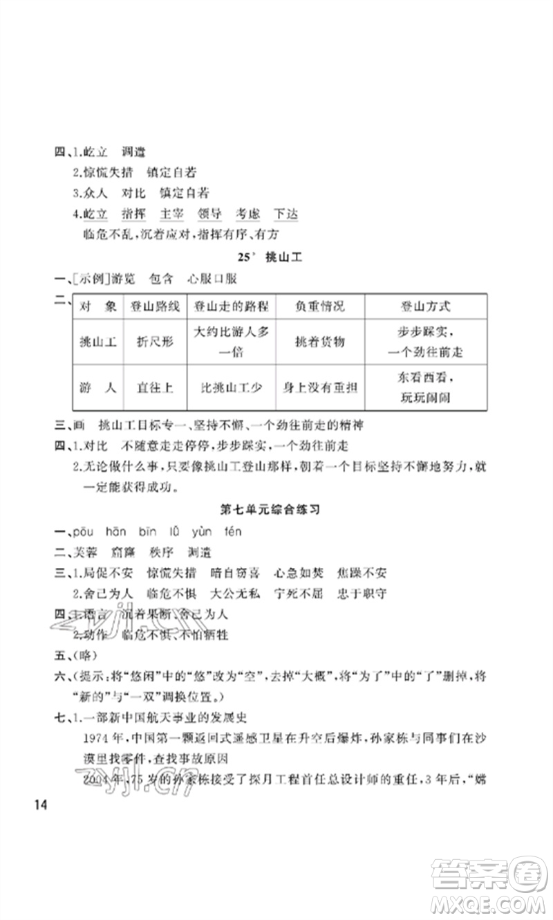 武漢出版社2023智慧學(xué)習(xí)天天向上課堂作業(yè)四年級語文下冊人教版參考答案