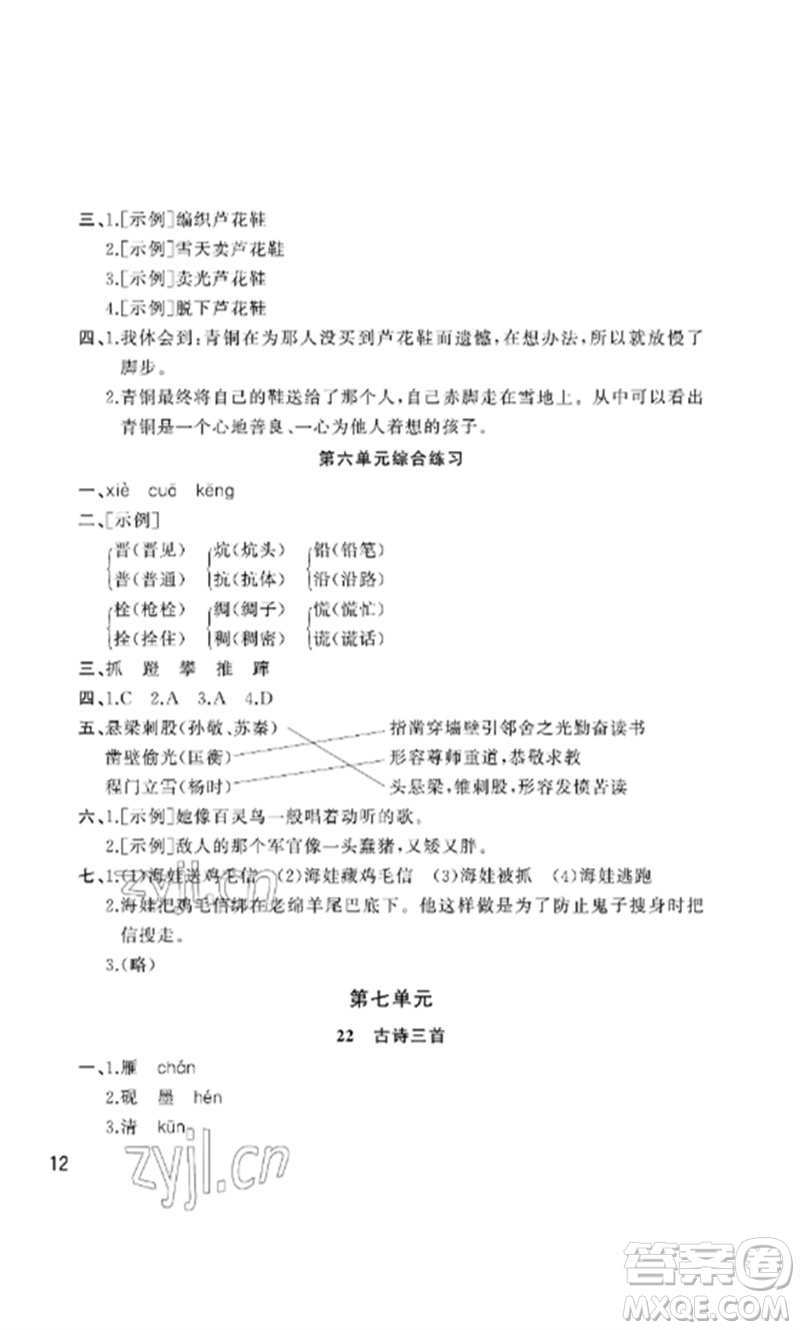 武漢出版社2023智慧學(xué)習(xí)天天向上課堂作業(yè)四年級語文下冊人教版參考答案