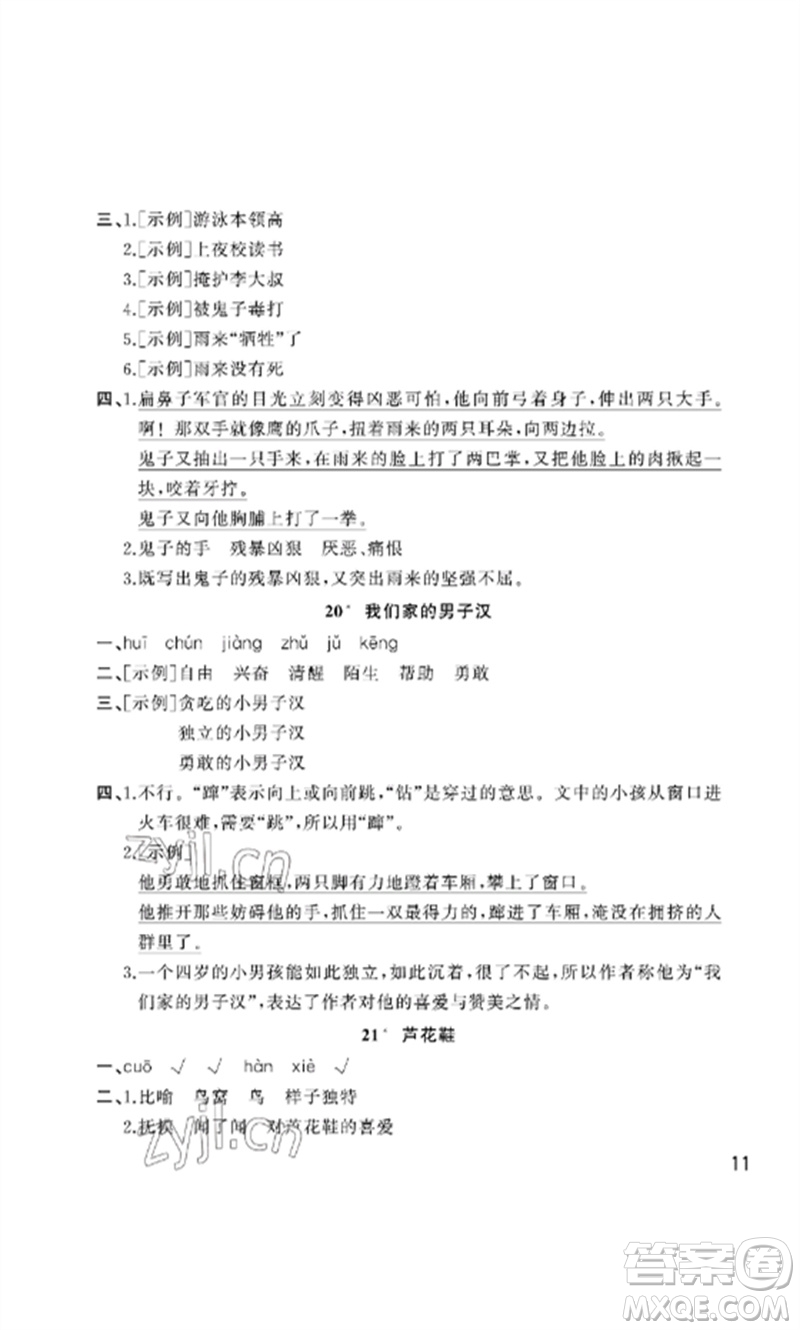 武漢出版社2023智慧學(xué)習(xí)天天向上課堂作業(yè)四年級語文下冊人教版參考答案