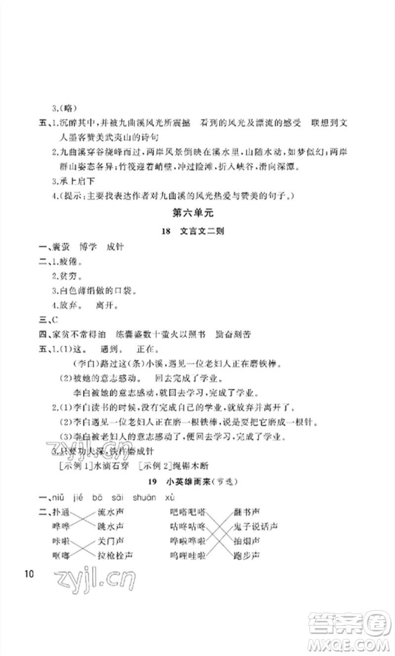 武漢出版社2023智慧學(xué)習(xí)天天向上課堂作業(yè)四年級語文下冊人教版參考答案