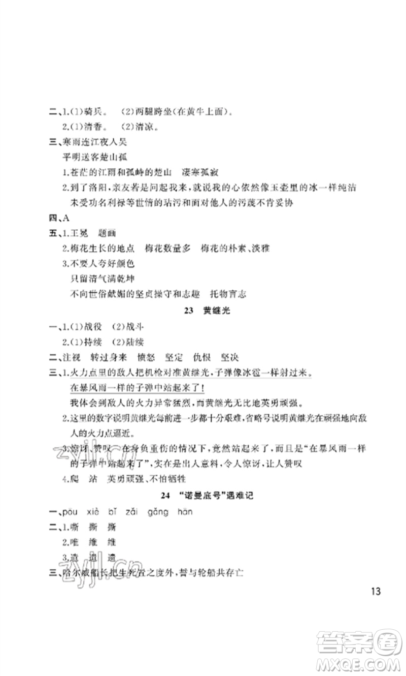 武漢出版社2023智慧學(xué)習(xí)天天向上課堂作業(yè)四年級語文下冊人教版參考答案