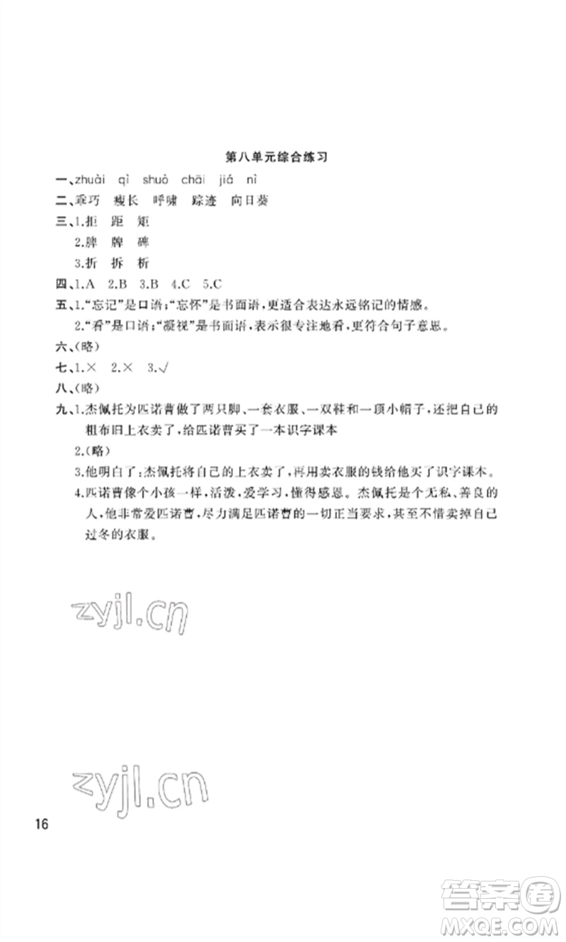 武漢出版社2023智慧學(xué)習(xí)天天向上課堂作業(yè)四年級語文下冊人教版參考答案