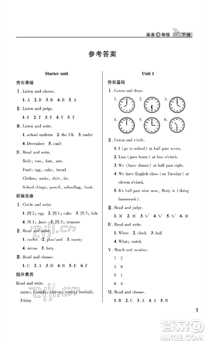 武漢出版社2023智慧學(xué)習(xí)天天向上課堂作業(yè)四年級英語下冊劍橋版參考答案