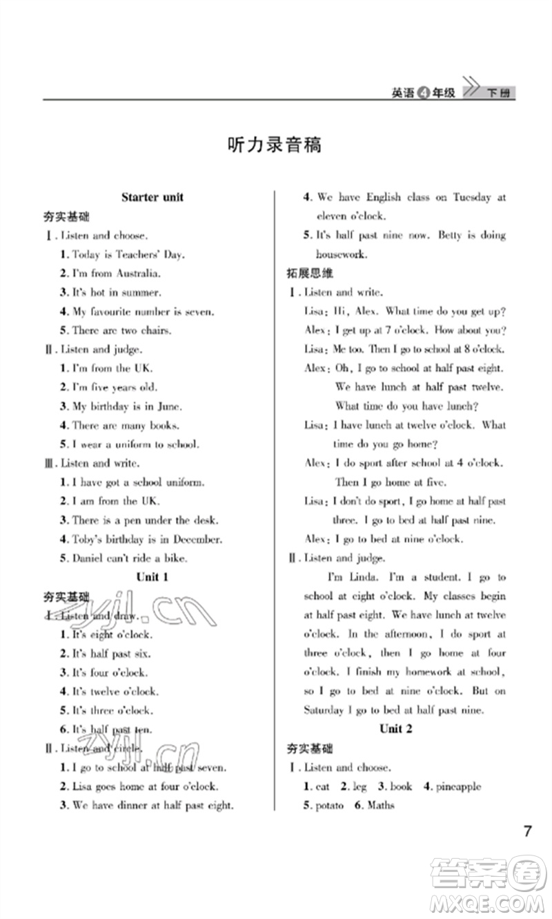 武漢出版社2023智慧學(xué)習(xí)天天向上課堂作業(yè)四年級英語下冊劍橋版參考答案