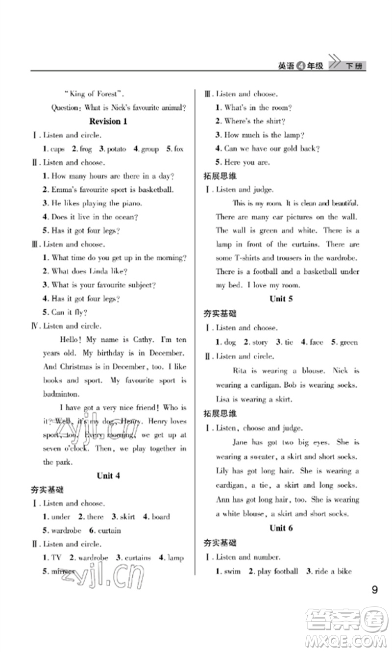 武漢出版社2023智慧學(xué)習(xí)天天向上課堂作業(yè)四年級英語下冊劍橋版參考答案