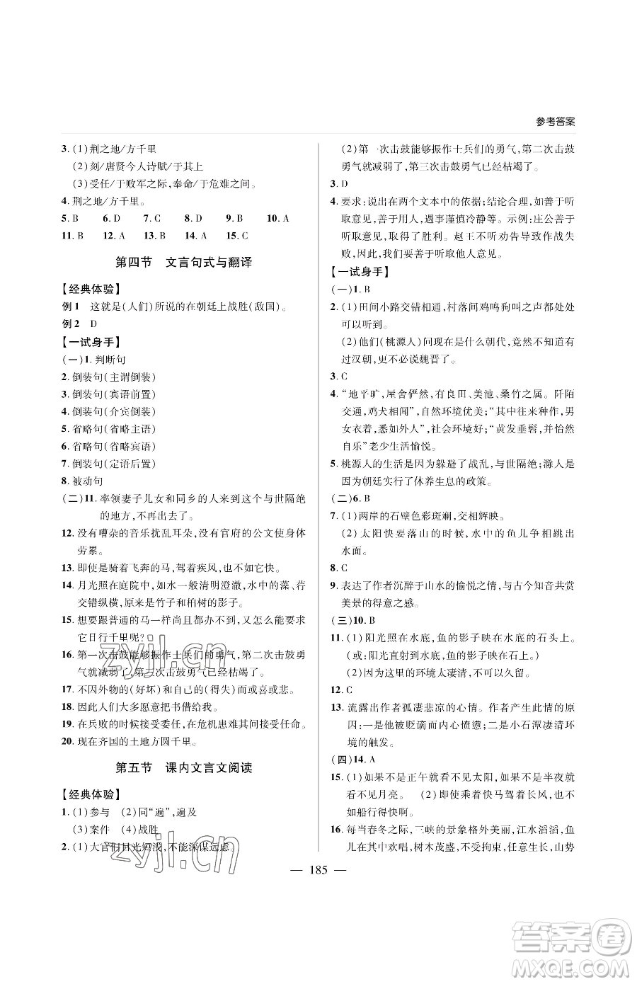 青島出版社2023新課堂同步學習與探究九年級下冊語文人教版金鄉(xiāng)專版參考答案