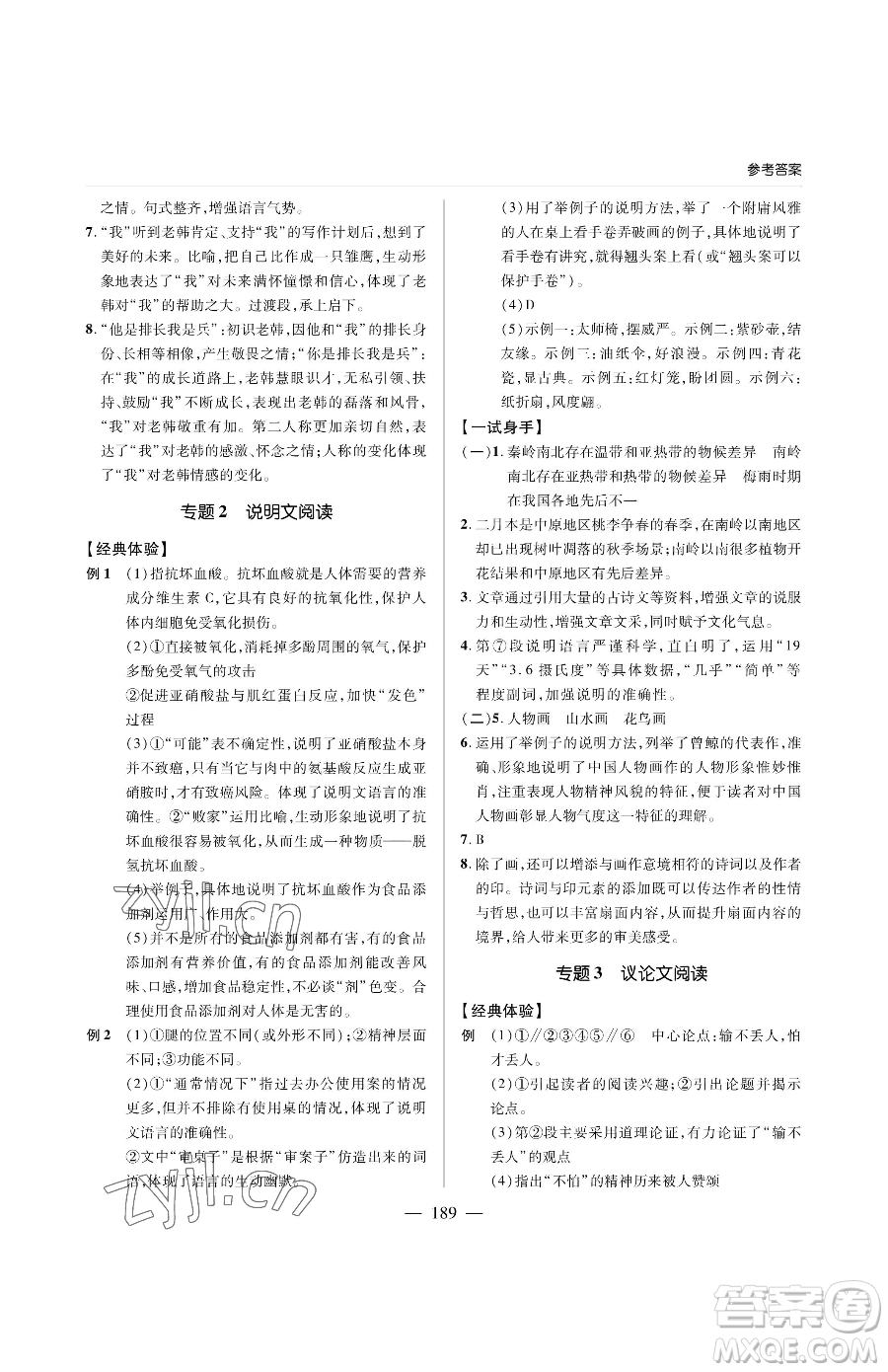 青島出版社2023新課堂同步學習與探究九年級下冊語文人教版金鄉(xiāng)專版參考答案