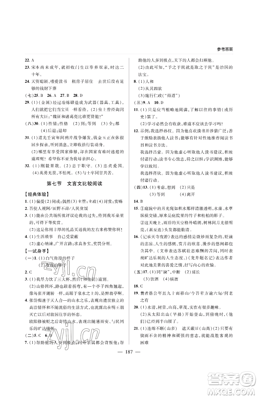 青島出版社2023新課堂同步學習與探究九年級下冊語文人教版金鄉(xiāng)專版參考答案