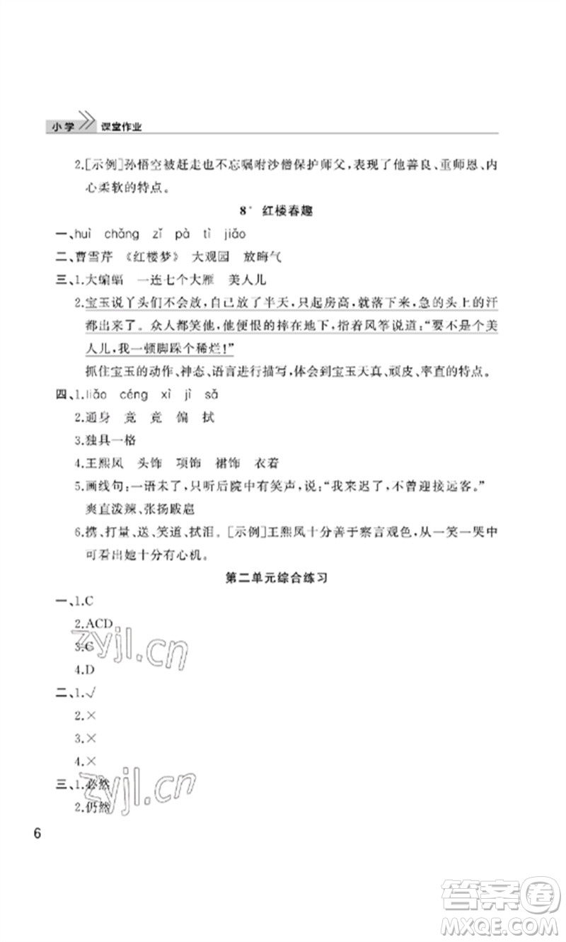 武漢出版社2023智慧學(xué)習(xí)天天向上課堂作業(yè)五年級(jí)語文下冊(cè)人教版參考答案