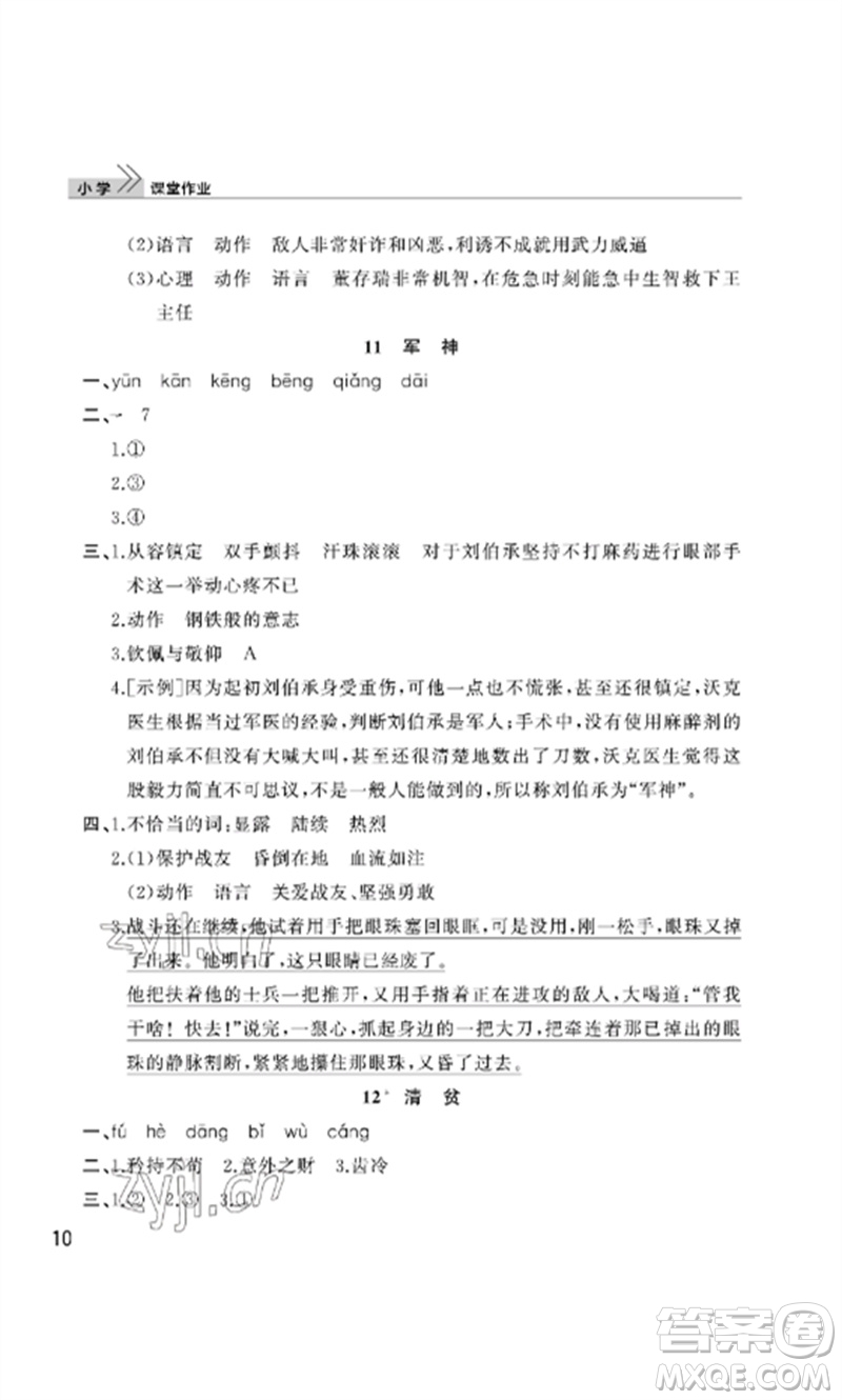 武漢出版社2023智慧學(xué)習(xí)天天向上課堂作業(yè)五年級(jí)語文下冊(cè)人教版參考答案