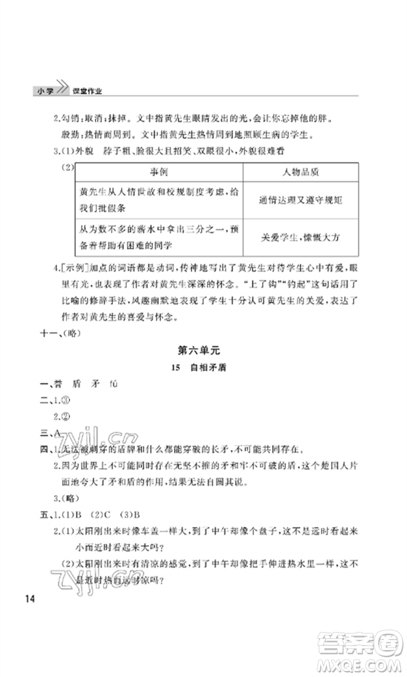 武漢出版社2023智慧學(xué)習(xí)天天向上課堂作業(yè)五年級(jí)語文下冊(cè)人教版參考答案