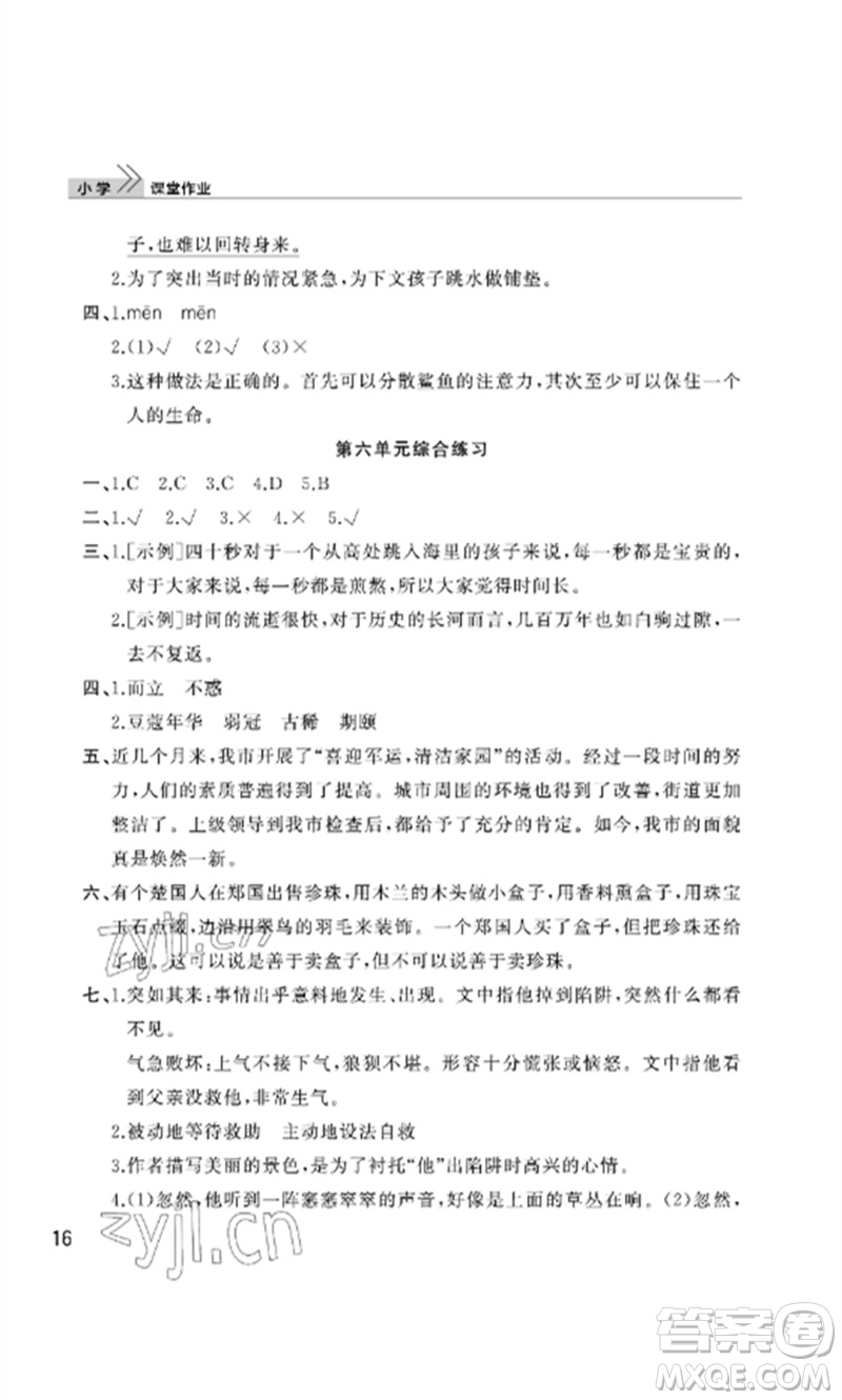 武漢出版社2023智慧學(xué)習(xí)天天向上課堂作業(yè)五年級(jí)語文下冊(cè)人教版參考答案