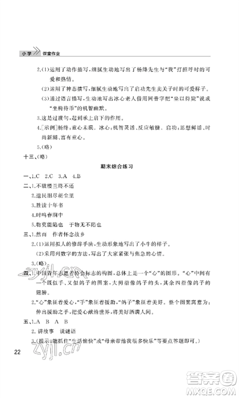 武漢出版社2023智慧學(xué)習(xí)天天向上課堂作業(yè)五年級(jí)語文下冊(cè)人教版參考答案