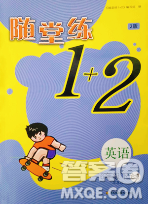 江蘇鳳凰美術(shù)出版社2023隨堂練1+2六年級(jí)下冊(cè)英語(yǔ)江蘇版參考答案