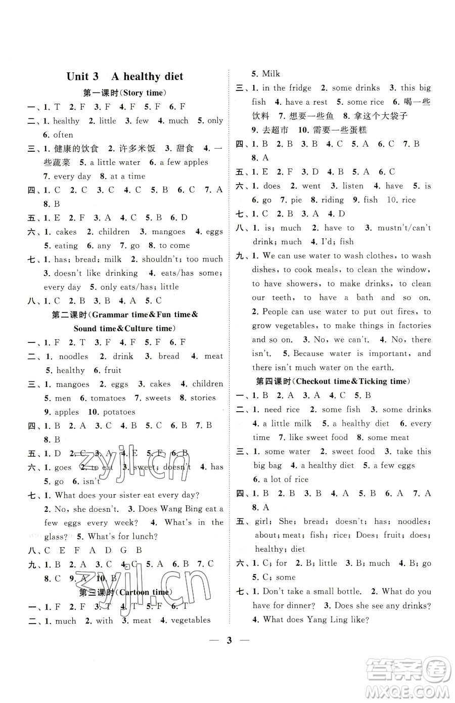 江蘇鳳凰美術(shù)出版社2023隨堂練1+2六年級(jí)下冊(cè)英語(yǔ)江蘇版參考答案