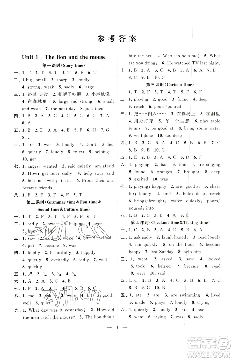 江蘇鳳凰美術(shù)出版社2023隨堂練1+2六年級(jí)下冊(cè)英語(yǔ)江蘇版參考答案