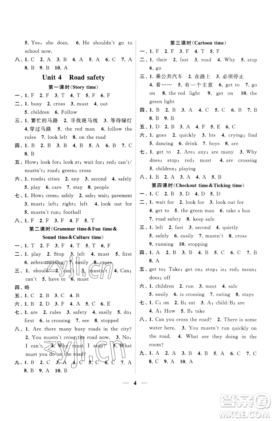 江蘇鳳凰美術(shù)出版社2023隨堂練1+2六年級(jí)下冊(cè)英語(yǔ)江蘇版參考答案