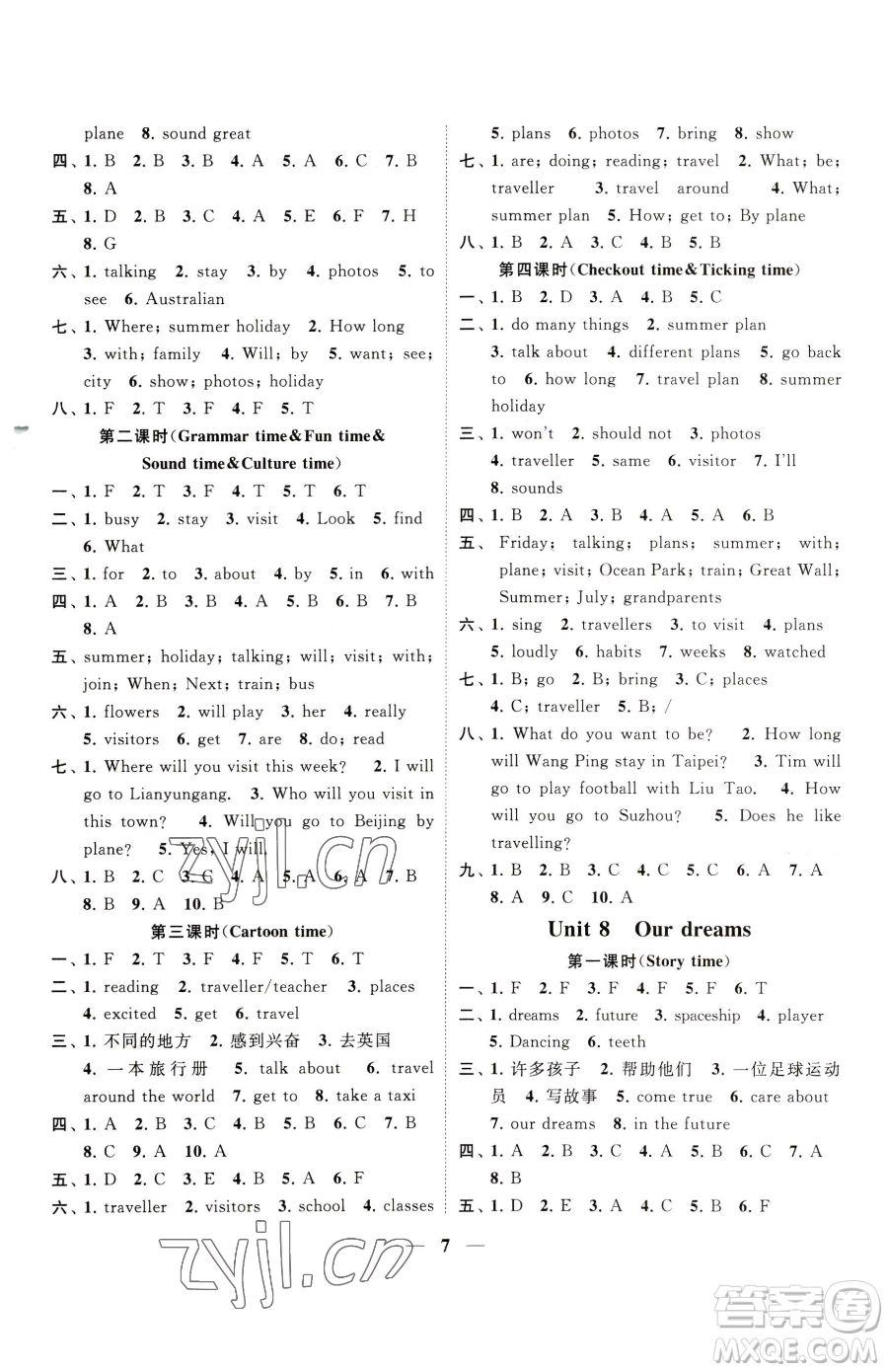 江蘇鳳凰美術(shù)出版社2023隨堂練1+2六年級(jí)下冊(cè)英語(yǔ)江蘇版參考答案