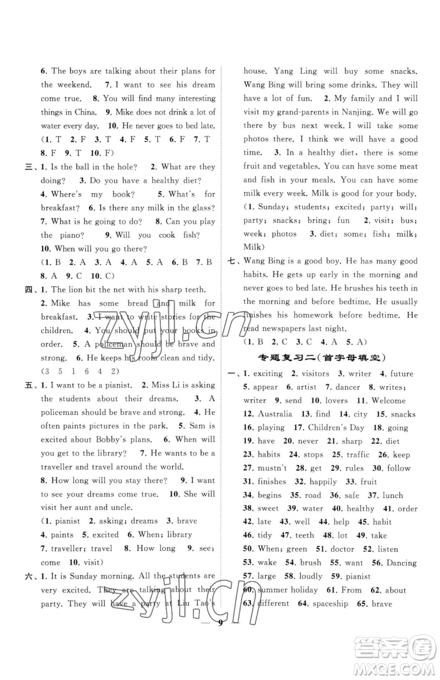 江蘇鳳凰美術(shù)出版社2023隨堂練1+2六年級(jí)下冊(cè)英語(yǔ)江蘇版參考答案