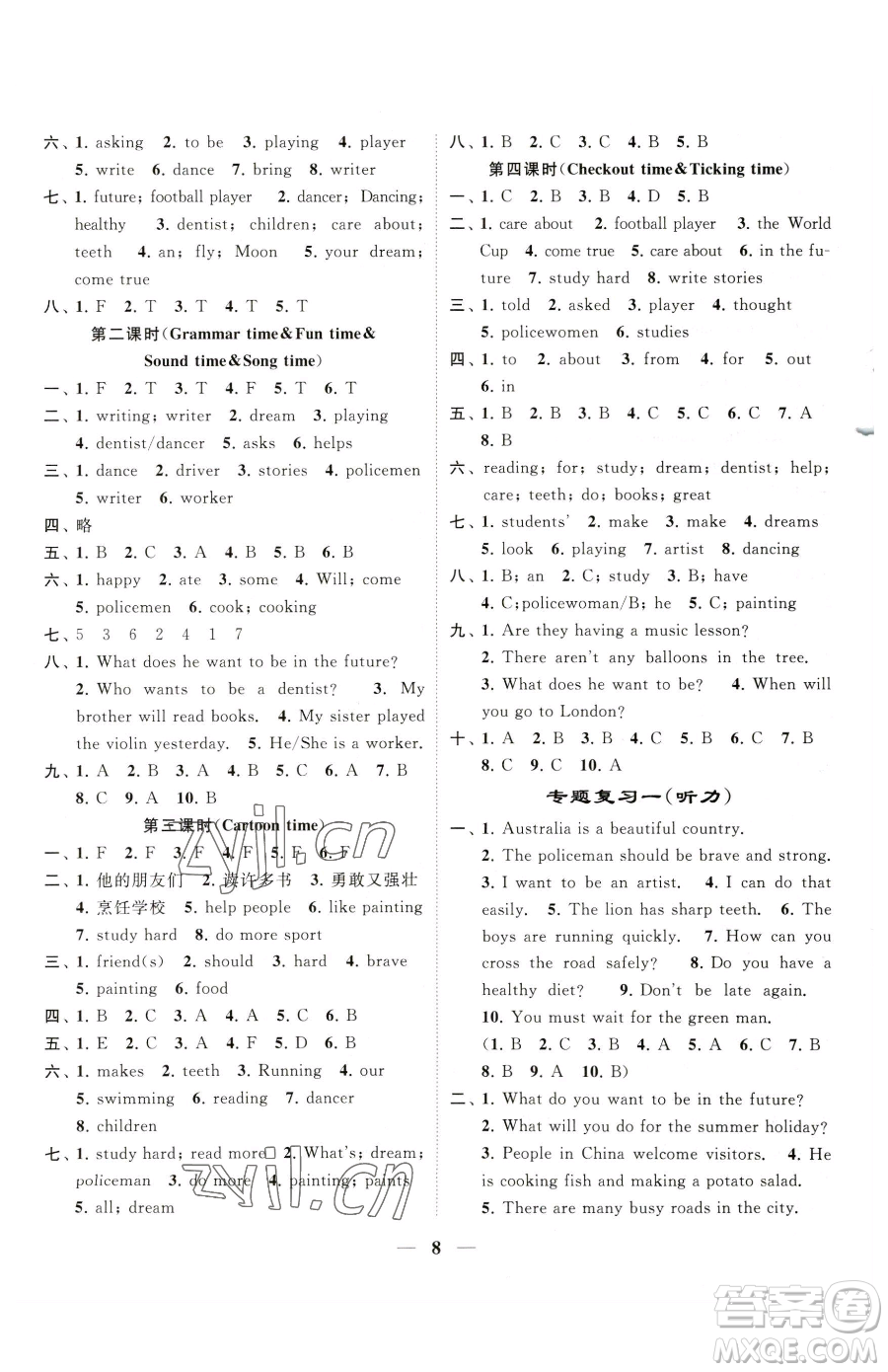 江蘇鳳凰美術(shù)出版社2023隨堂練1+2六年級(jí)下冊(cè)英語(yǔ)江蘇版參考答案