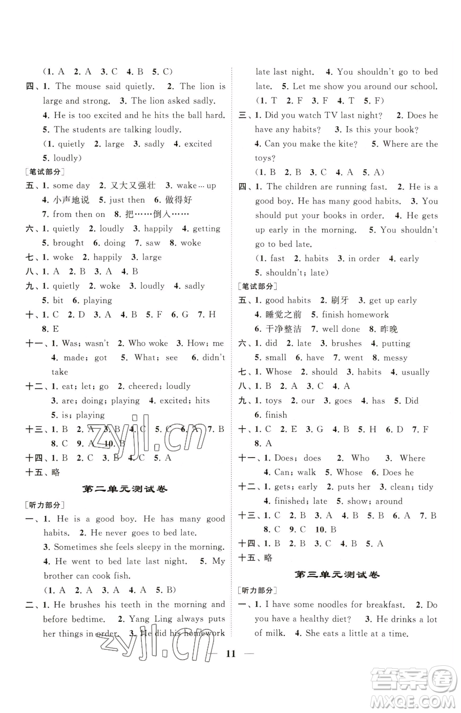 江蘇鳳凰美術(shù)出版社2023隨堂練1+2六年級(jí)下冊(cè)英語(yǔ)江蘇版參考答案