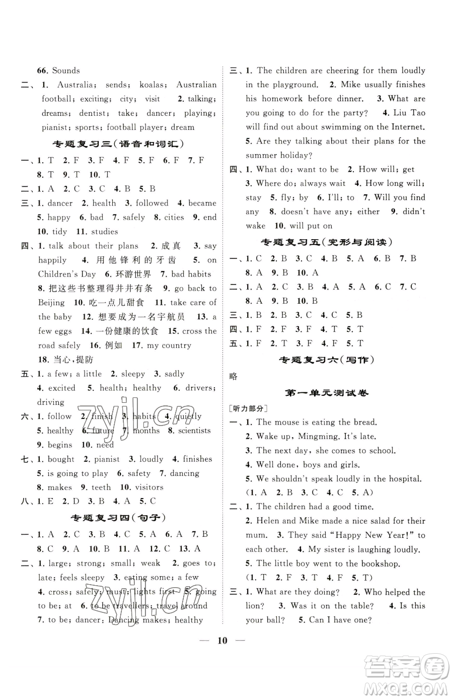 江蘇鳳凰美術(shù)出版社2023隨堂練1+2六年級(jí)下冊(cè)英語(yǔ)江蘇版參考答案