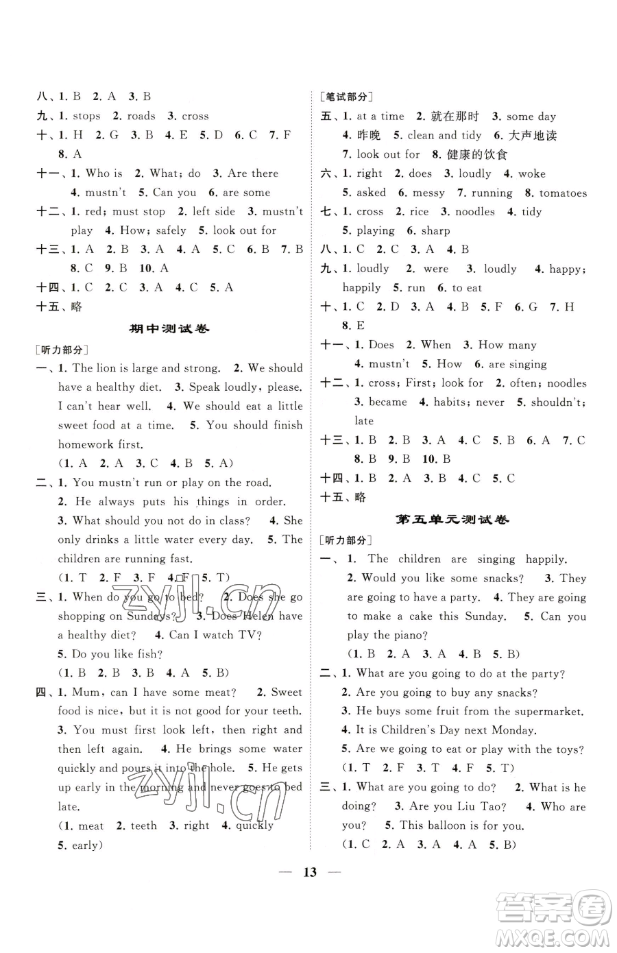 江蘇鳳凰美術(shù)出版社2023隨堂練1+2六年級(jí)下冊(cè)英語(yǔ)江蘇版參考答案