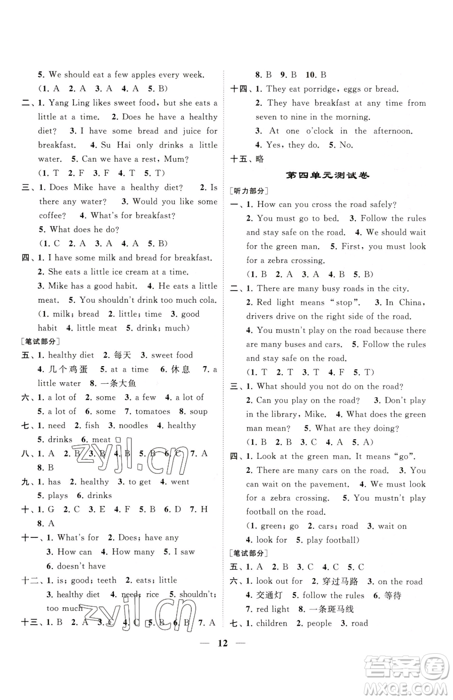 江蘇鳳凰美術(shù)出版社2023隨堂練1+2六年級(jí)下冊(cè)英語(yǔ)江蘇版參考答案