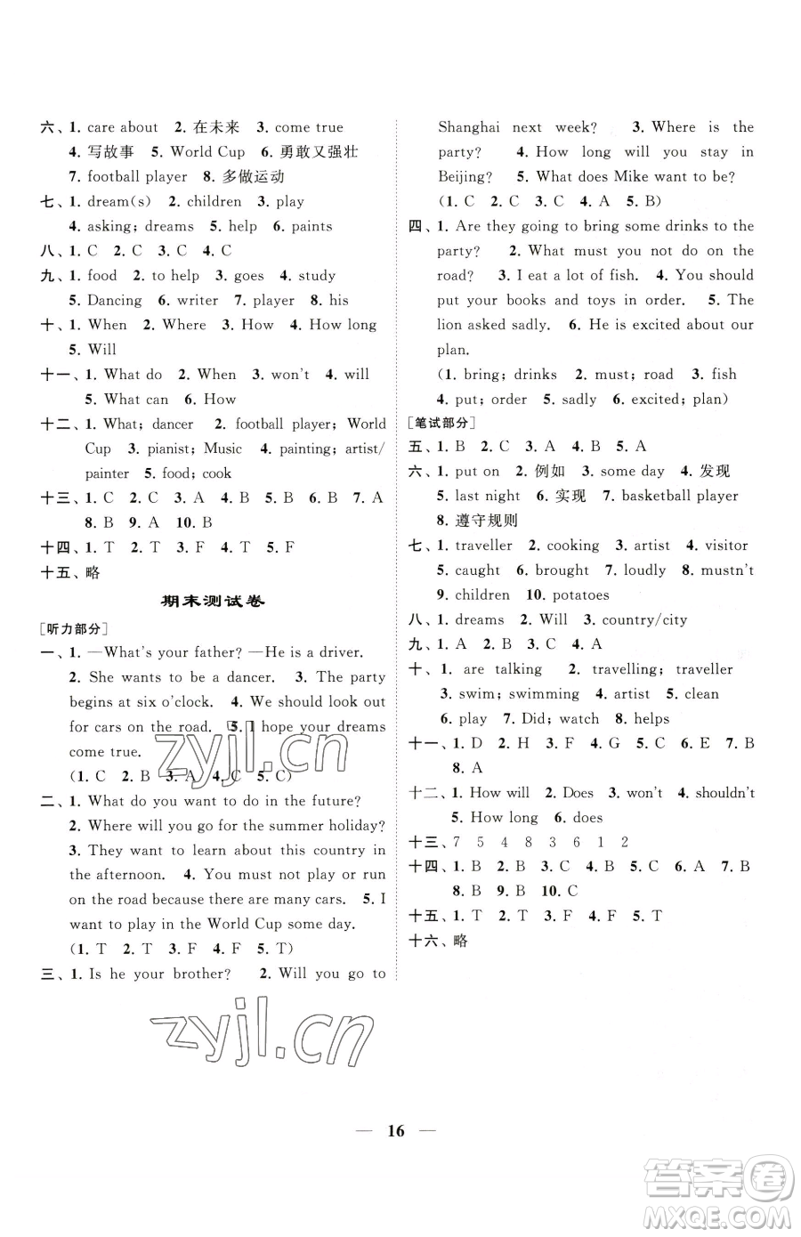 江蘇鳳凰美術(shù)出版社2023隨堂練1+2六年級(jí)下冊(cè)英語(yǔ)江蘇版參考答案