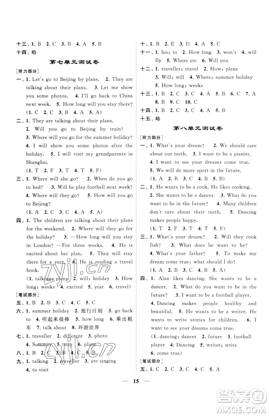 江蘇鳳凰美術(shù)出版社2023隨堂練1+2六年級(jí)下冊(cè)英語(yǔ)江蘇版參考答案