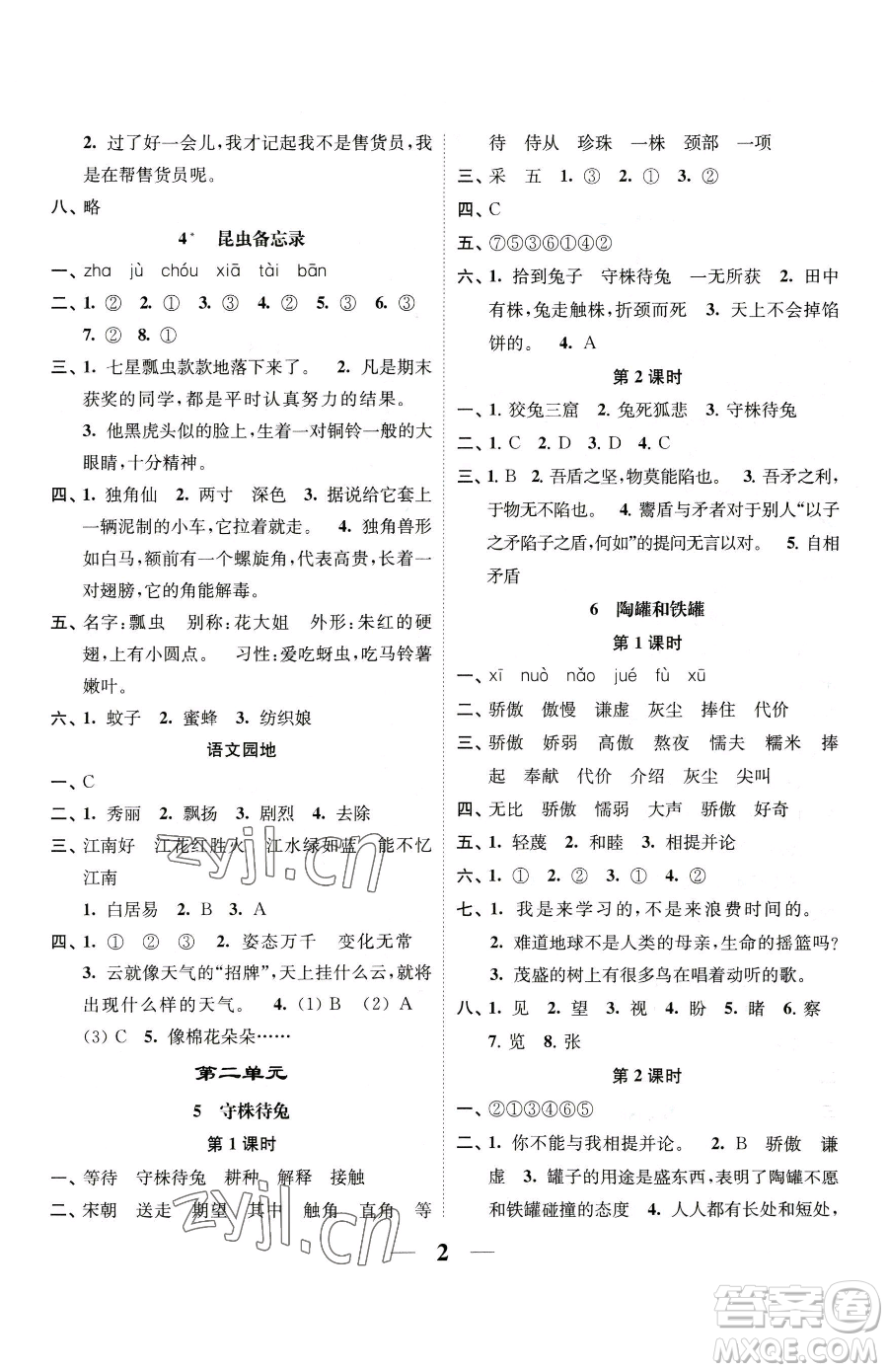 江蘇鳳凰美術出版社2023隨堂練1+2三年級下冊語文人教版參考答案