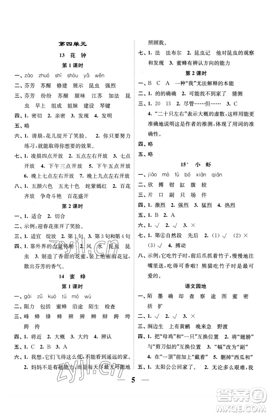 江蘇鳳凰美術出版社2023隨堂練1+2三年級下冊語文人教版參考答案