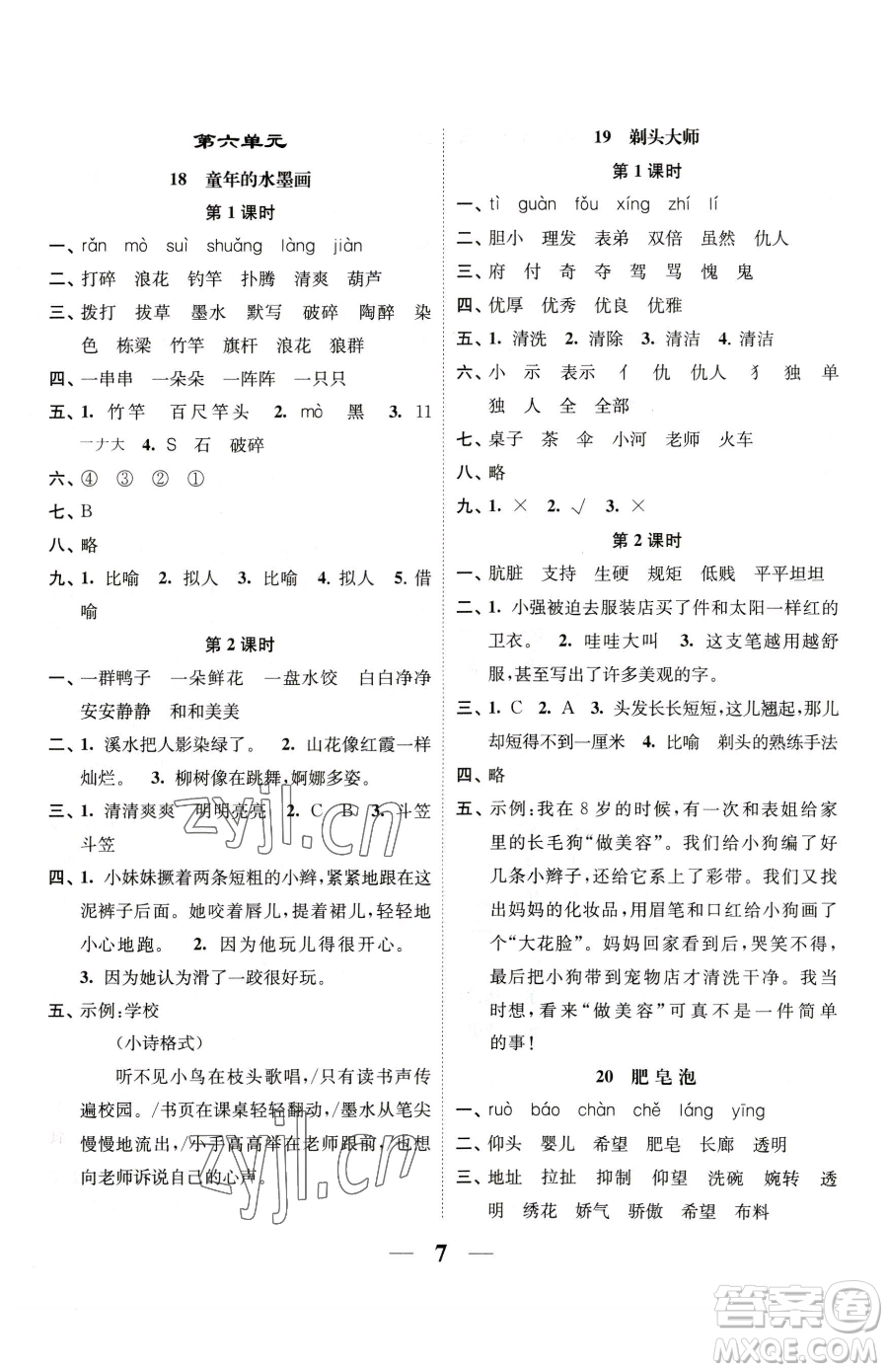 江蘇鳳凰美術出版社2023隨堂練1+2三年級下冊語文人教版參考答案