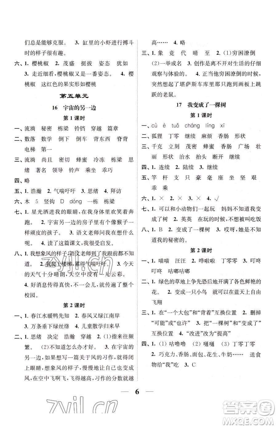 江蘇鳳凰美術出版社2023隨堂練1+2三年級下冊語文人教版參考答案