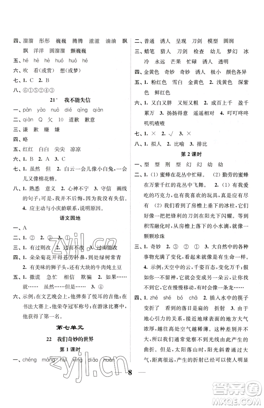 江蘇鳳凰美術出版社2023隨堂練1+2三年級下冊語文人教版參考答案