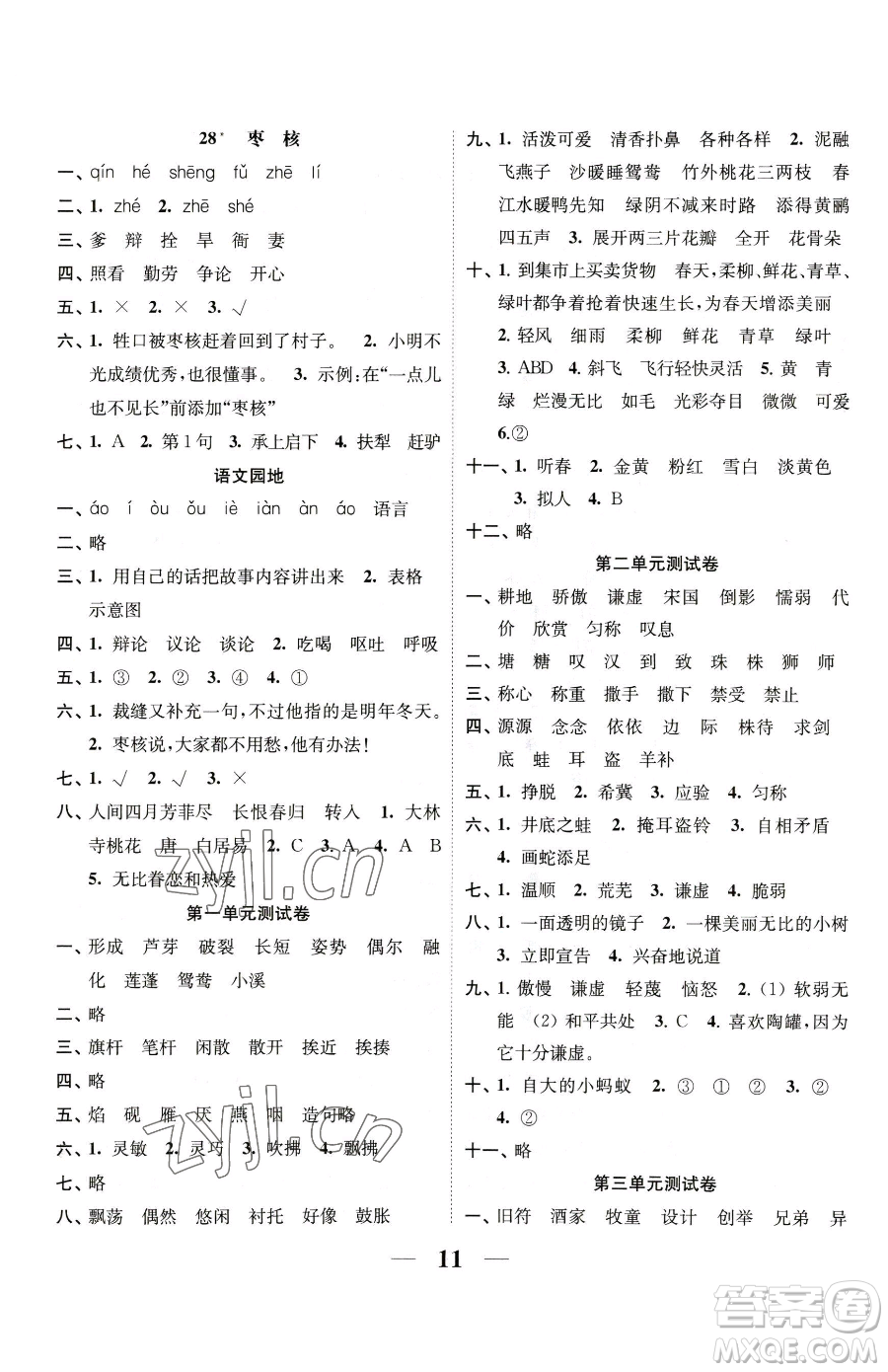 江蘇鳳凰美術出版社2023隨堂練1+2三年級下冊語文人教版參考答案