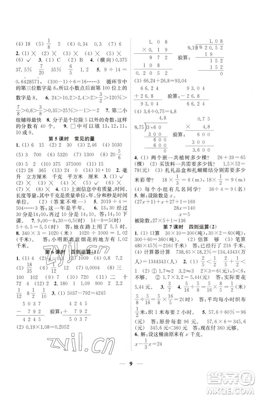 江蘇鳳凰美術(shù)出版社2023隨堂練1+2六年級(jí)下冊(cè)數(shù)學(xué)江蘇版參考答案