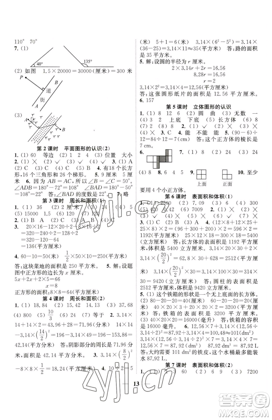 江蘇鳳凰美術(shù)出版社2023隨堂練1+2六年級(jí)下冊(cè)數(shù)學(xué)江蘇版參考答案