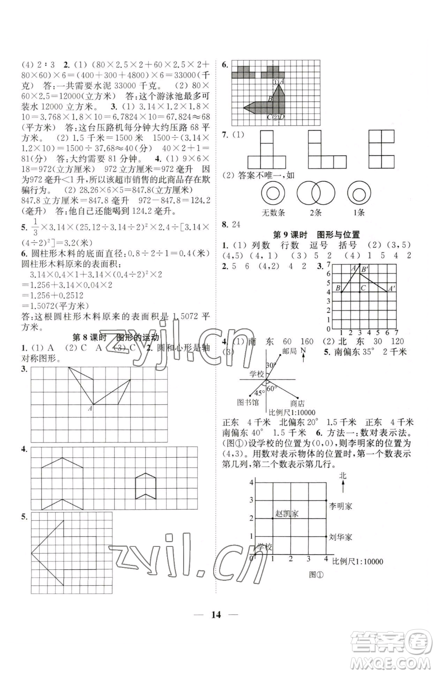 江蘇鳳凰美術(shù)出版社2023隨堂練1+2六年級(jí)下冊(cè)數(shù)學(xué)江蘇版參考答案