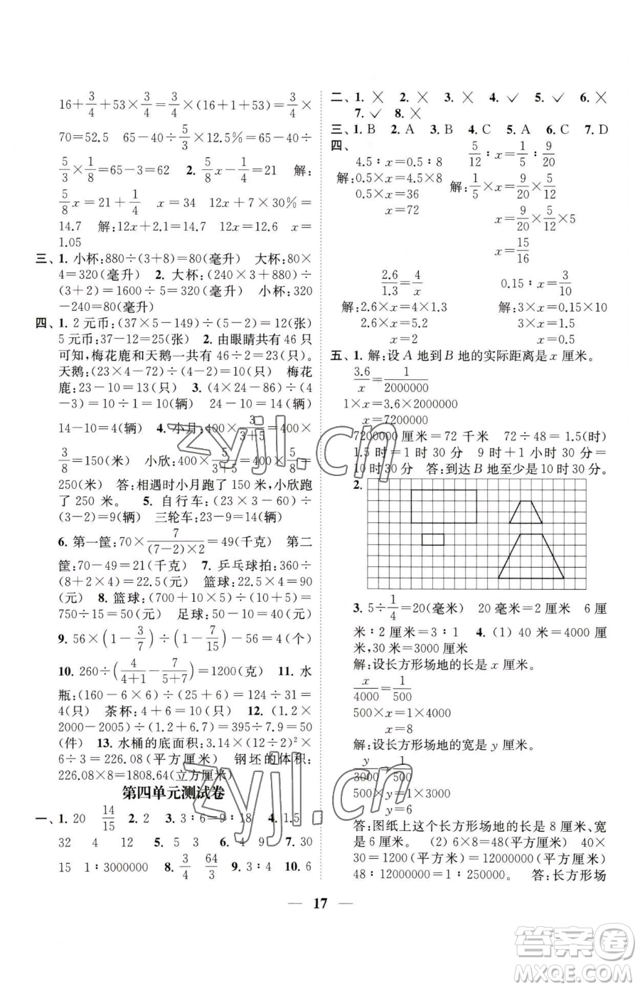 江蘇鳳凰美術(shù)出版社2023隨堂練1+2六年級(jí)下冊(cè)數(shù)學(xué)江蘇版參考答案