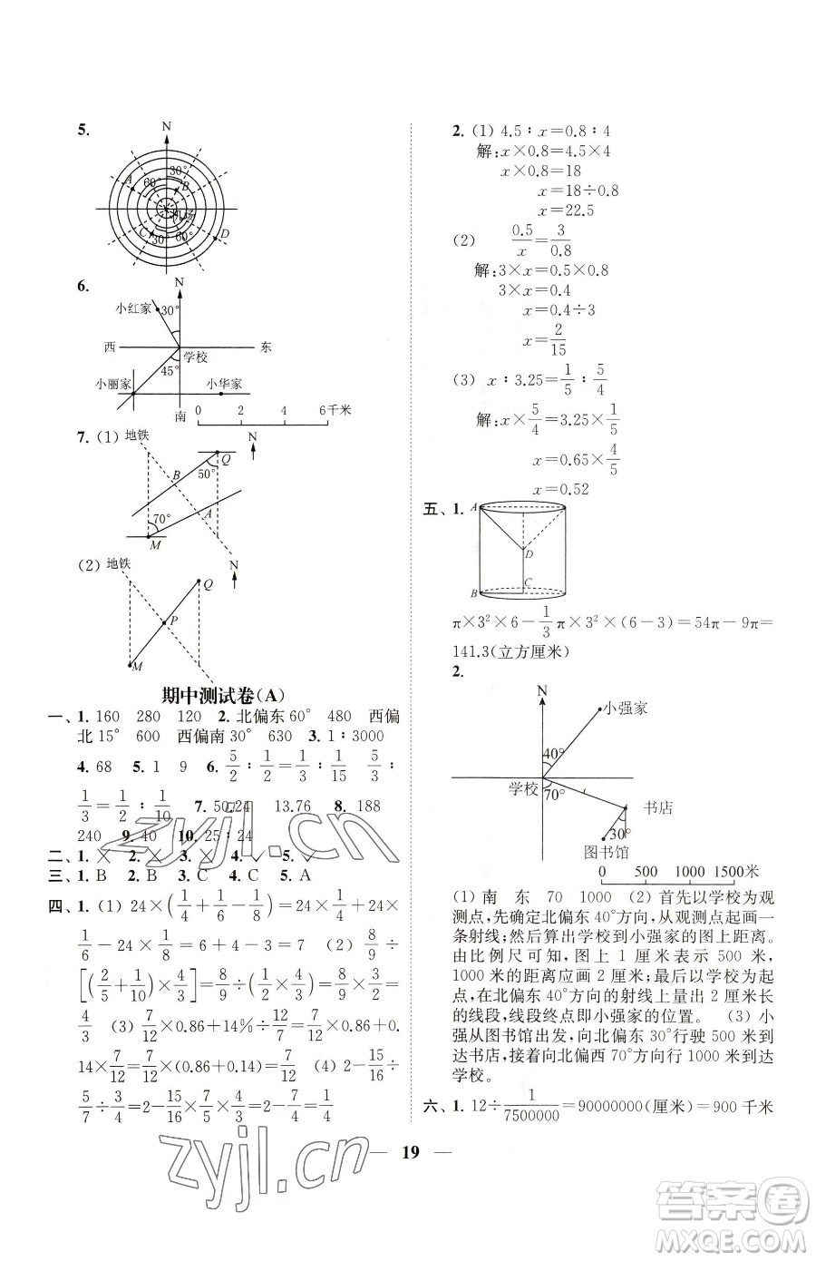 江蘇鳳凰美術(shù)出版社2023隨堂練1+2六年級(jí)下冊(cè)數(shù)學(xué)江蘇版參考答案